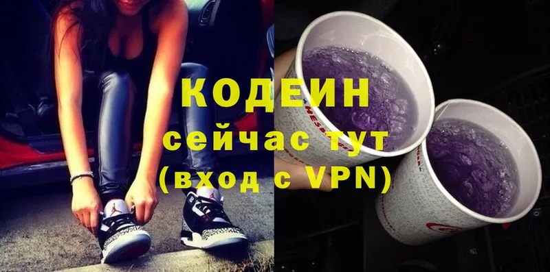 Codein Purple Drank  купить закладку  Белоярский 